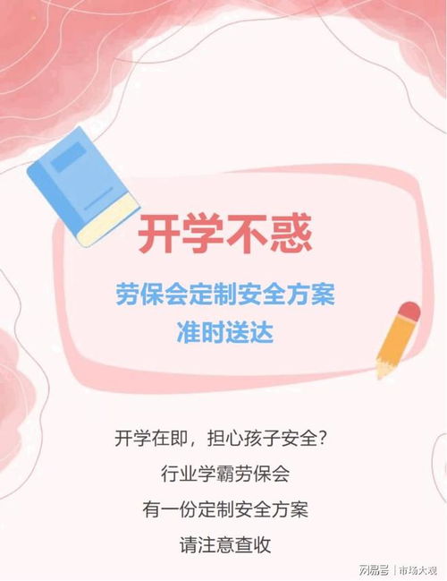 開(kāi)學(xué)不惑 勞保會(huì)定制安全方案準(zhǔn)時(shí)送達(dá)