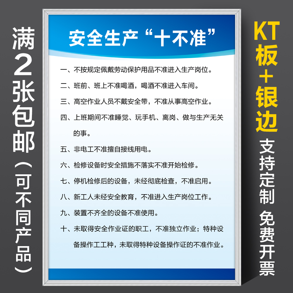 構(gòu)建安全防線 企業(yè)安全生產(chǎn)十不準(zhǔn)管理規(guī)章制度詳解
